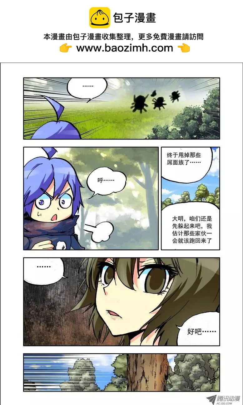 《天星之子》第77集 毒舌 第2页