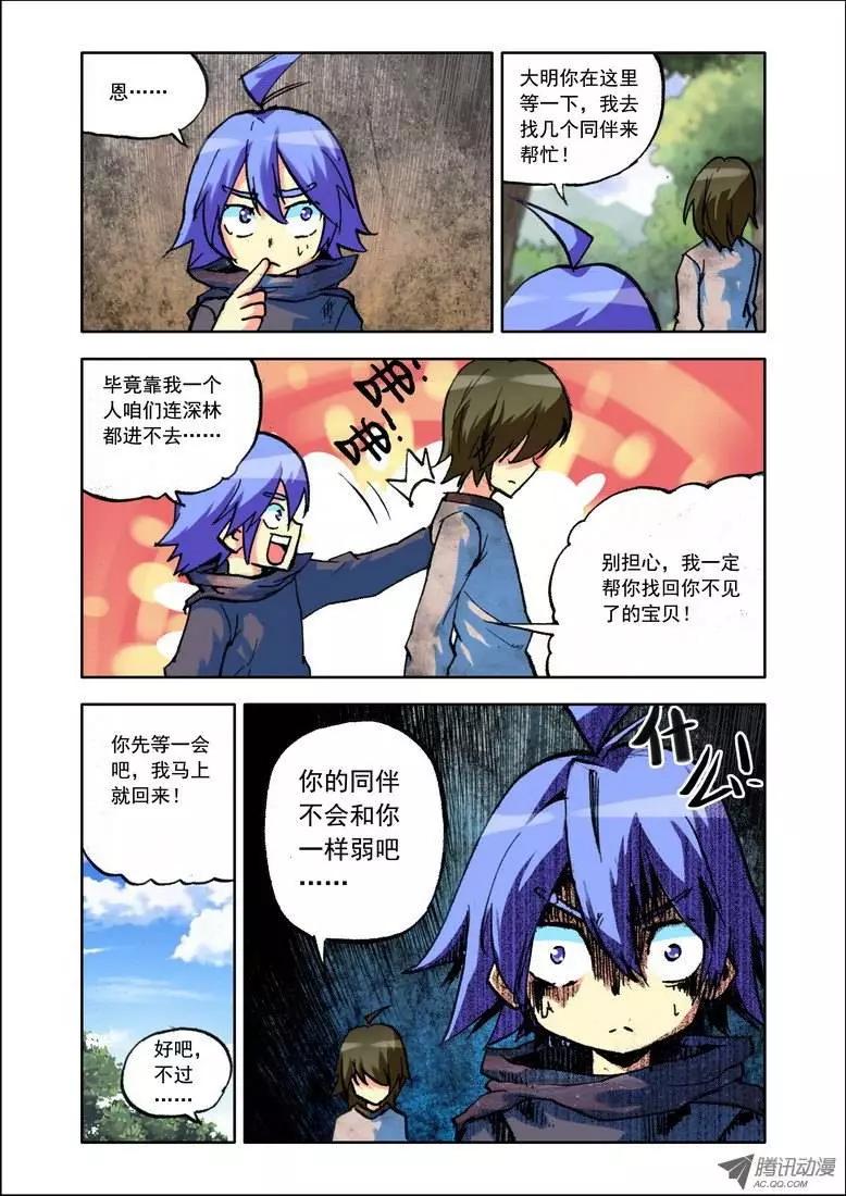 《天星之子》第77集 毒舌 第3页