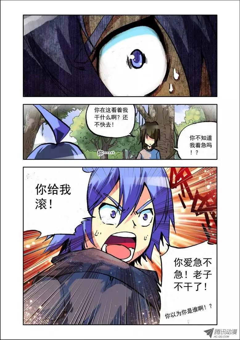 《天星之子》第77集 毒舌 第4页
