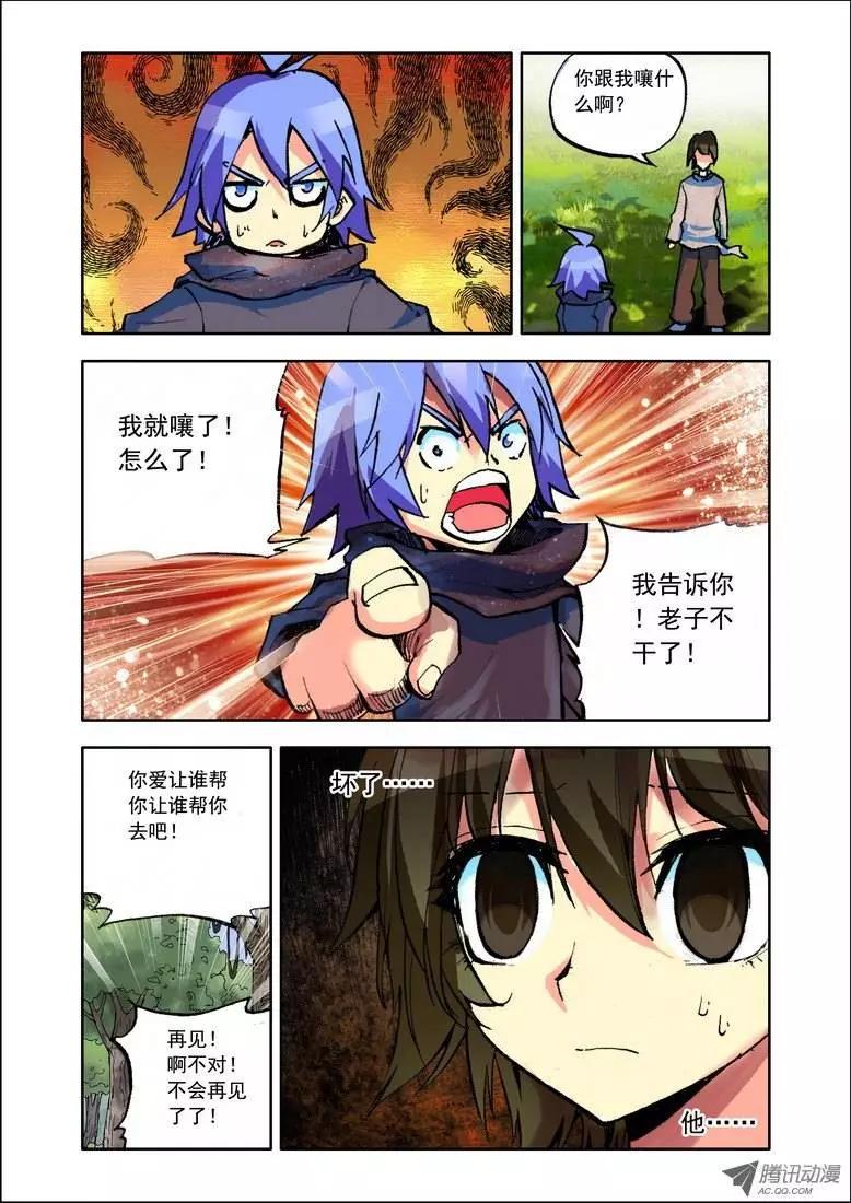 《天星之子》第77集 毒舌 第5页