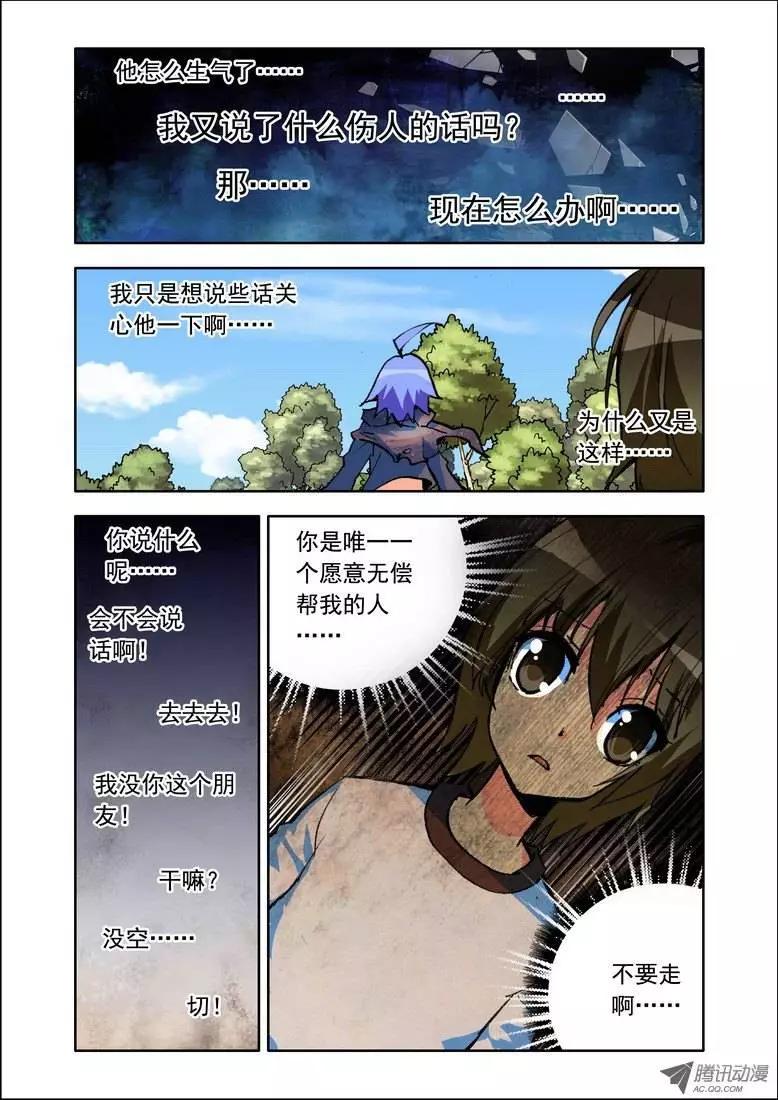 《天星之子》第77集 毒舌 第6页