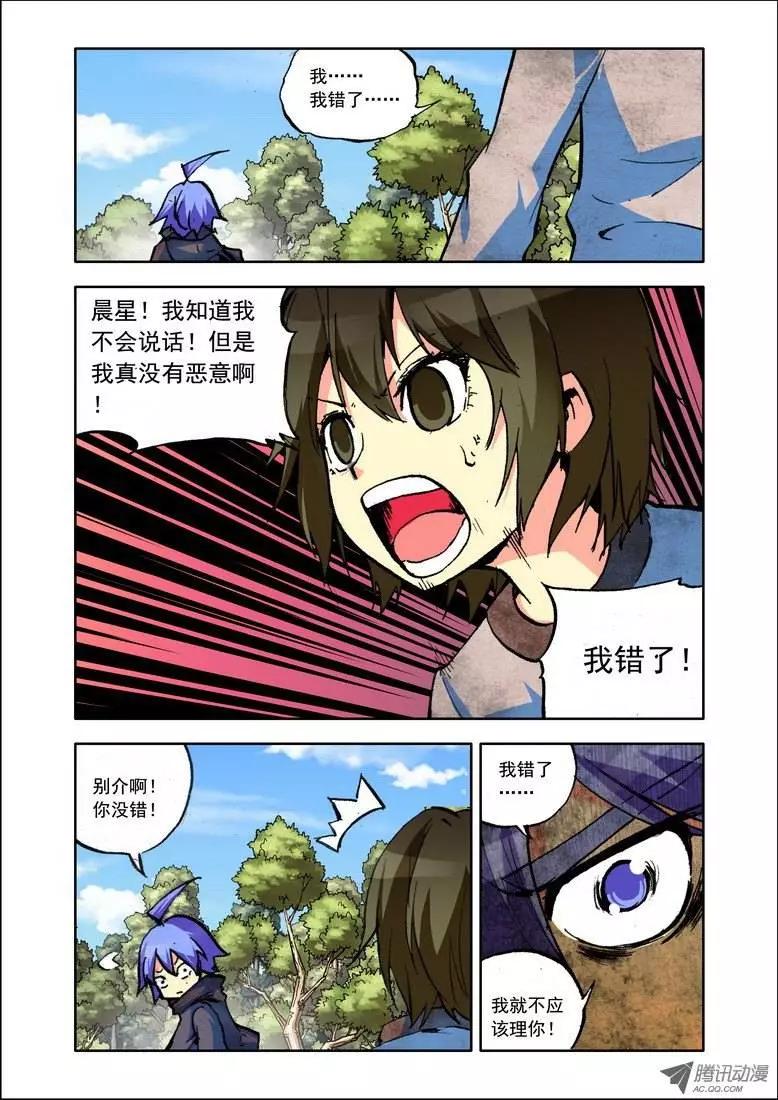 《天星之子》第77集 毒舌 第7页