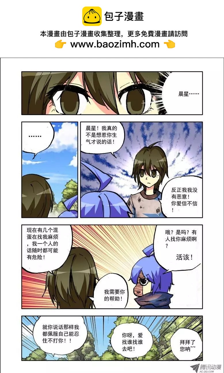 《天星之子》第77集 毒舌 第8页