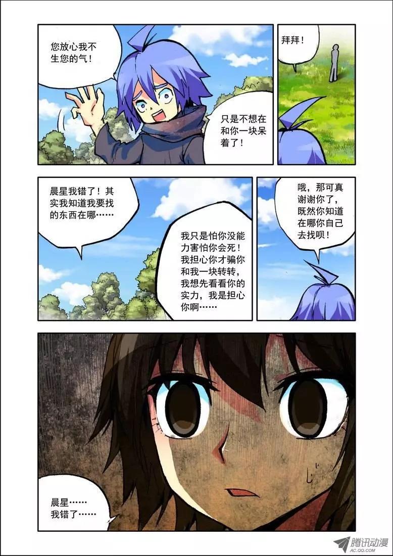 《天星之子》第77集 毒舌 第9页