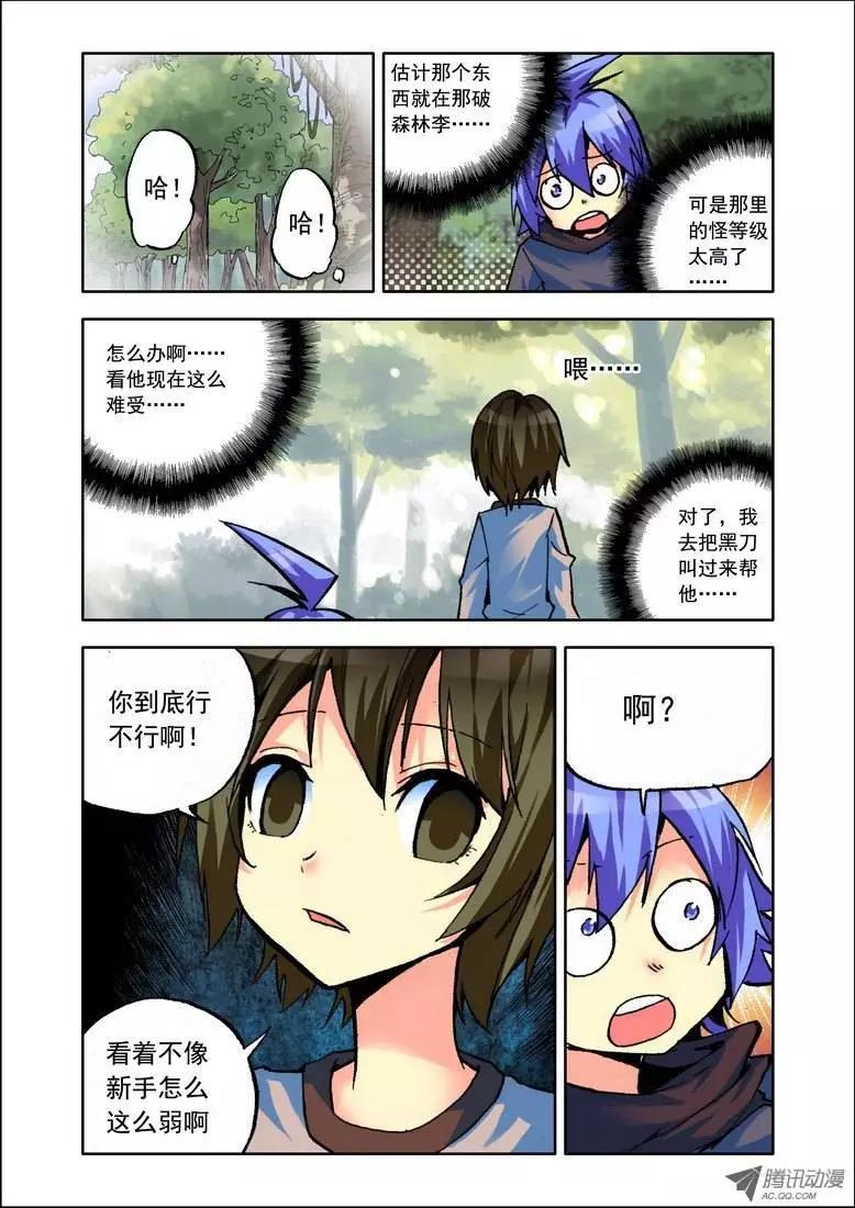 《天星之子》第76集 屌面人 第10页