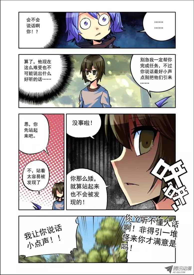 《天星之子》第76集 屌面人 第11页