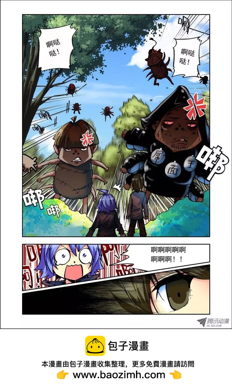《天星之子》第76集 屌面人 第12页