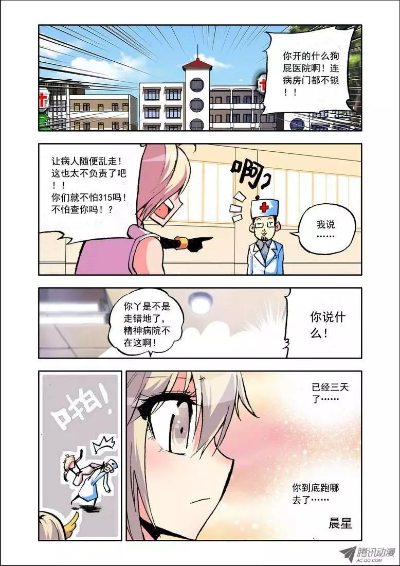 《天星之子》第76集 屌面人 第1页