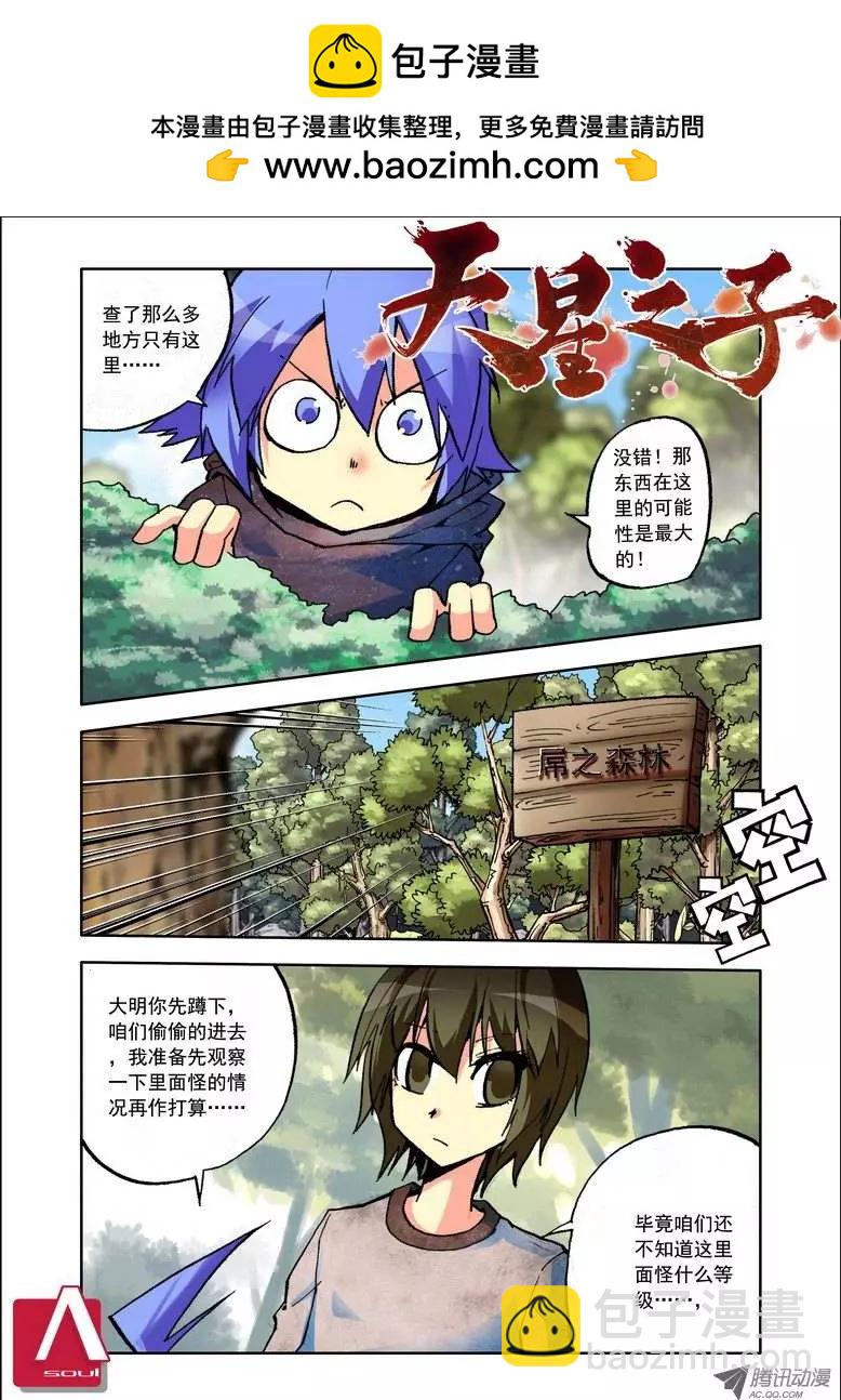 《天星之子》第76集 屌面人 第2页