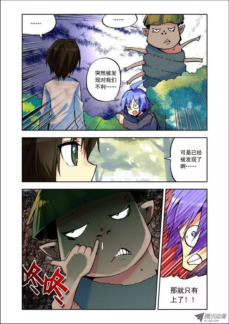 《天星之子》第76集 屌面人 第3页