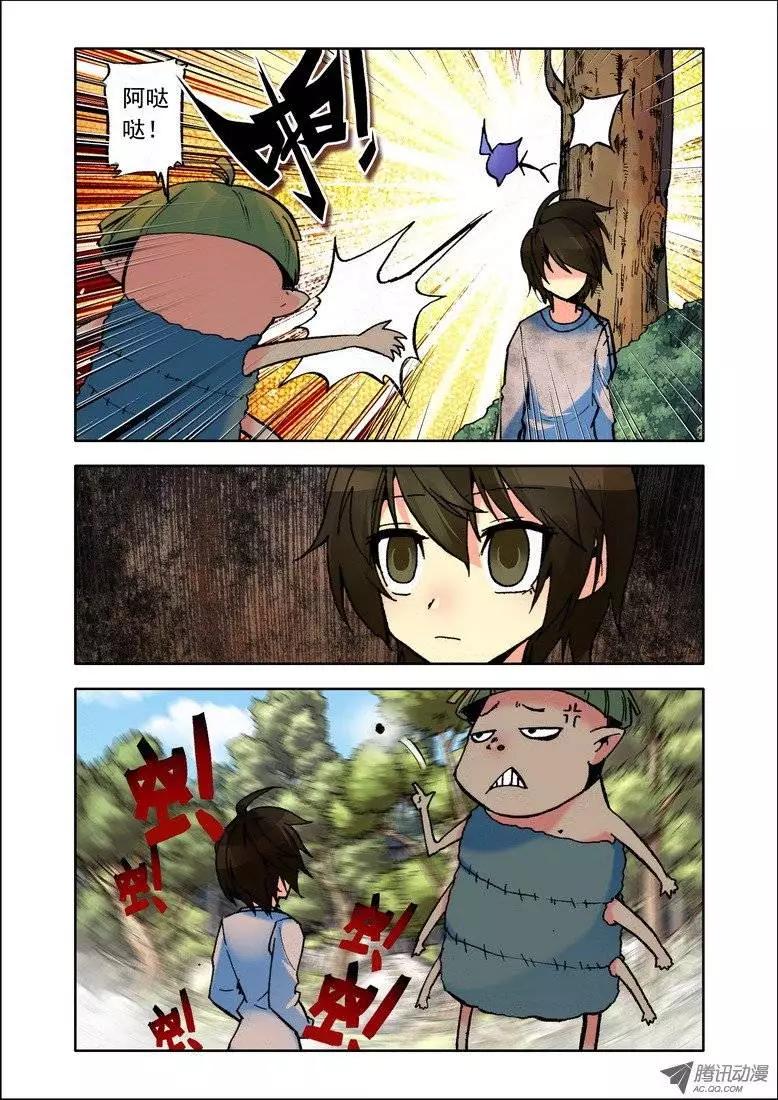 《天星之子》第76集 屌面人 第4页