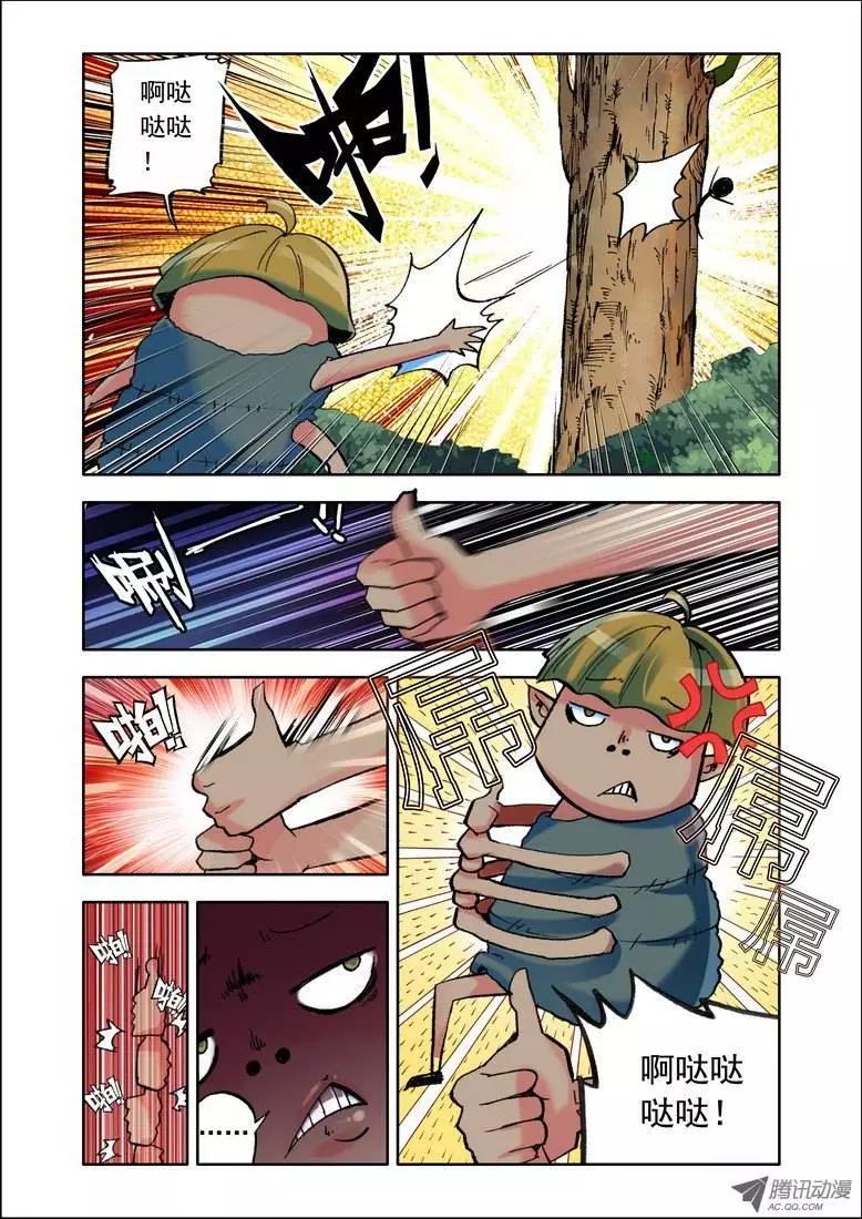 《天星之子》第76集 屌面人 第5页