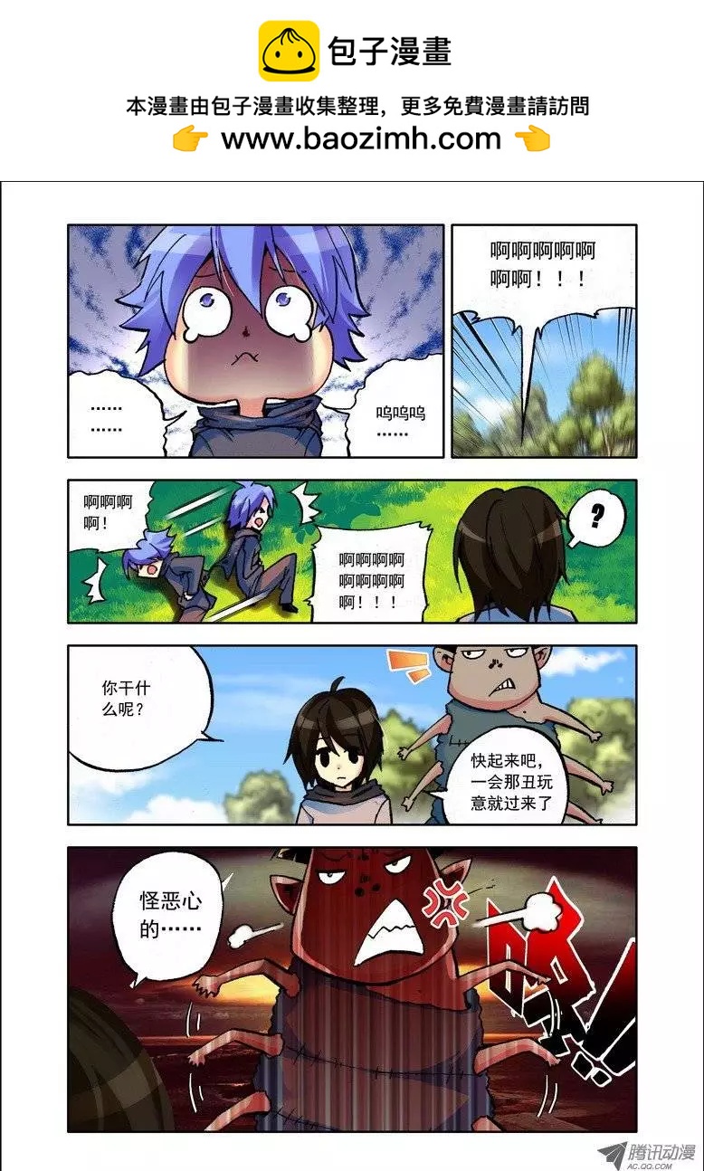 《天星之子》第76集 屌面人 第6页