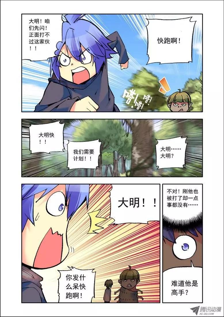 《天星之子》第76集 屌面人 第7页