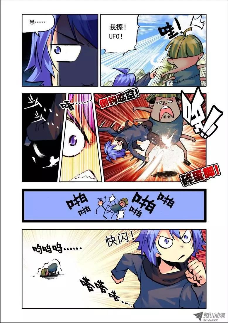 《天星之子》第76集 屌面人 第9页