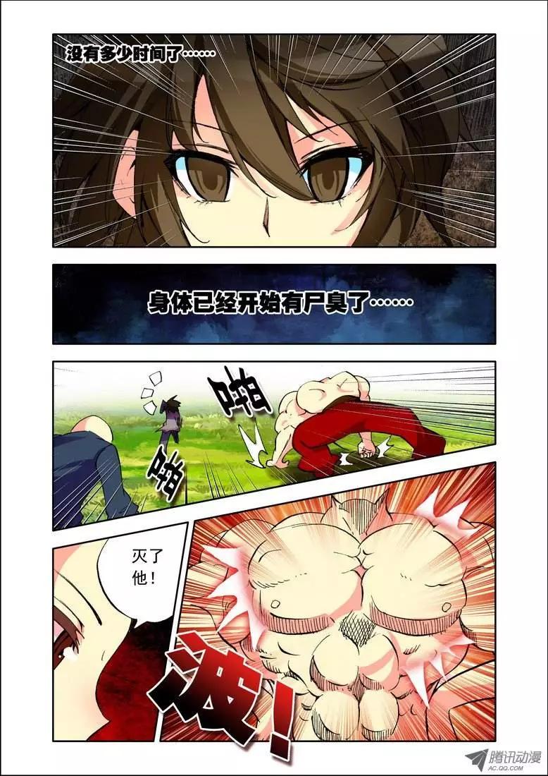 《天星之子》第80集 心跳 第10页