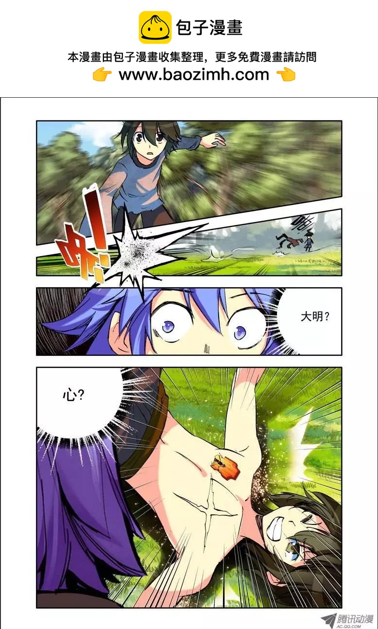 《天星之子》第80集 心跳 第11页
