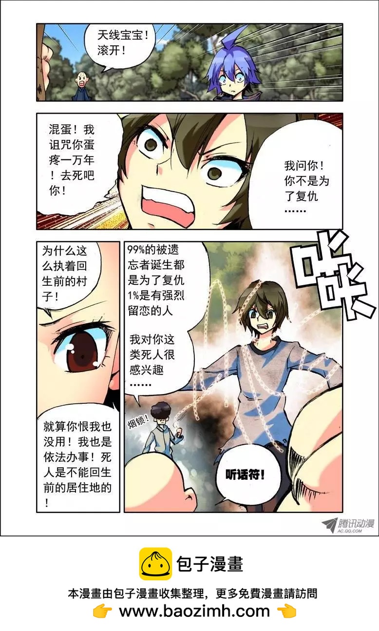 《天星之子》第80集 心跳 第12页