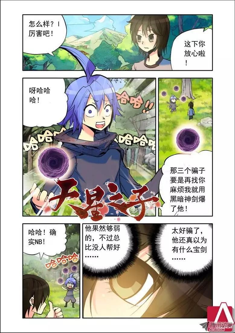 《天星之子》第80集 心跳 第1页
