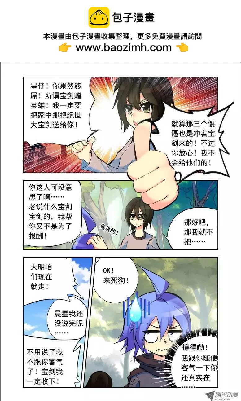 《天星之子》第80集 心跳 第2页