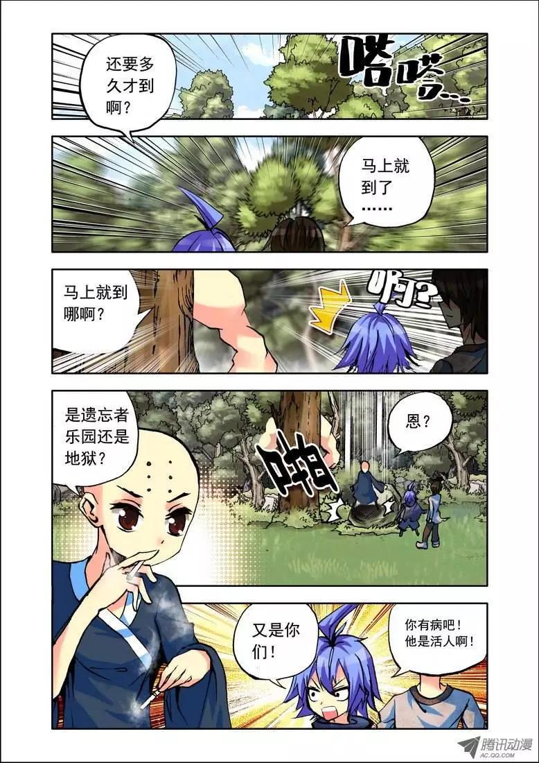 《天星之子》第80集 心跳 第3页