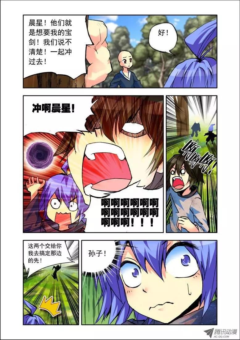 《天星之子》第80集 心跳 第4页