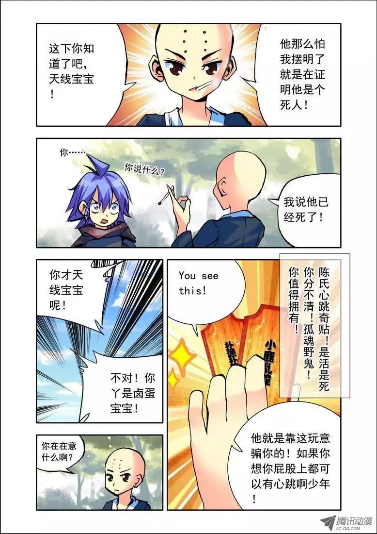 《天星之子》第80集 心跳 第5页