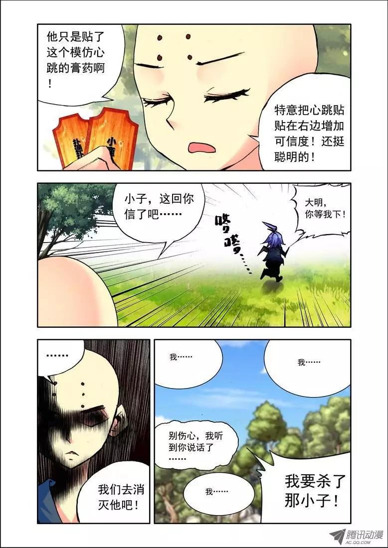 《天星之子》第80集 心跳 第6页