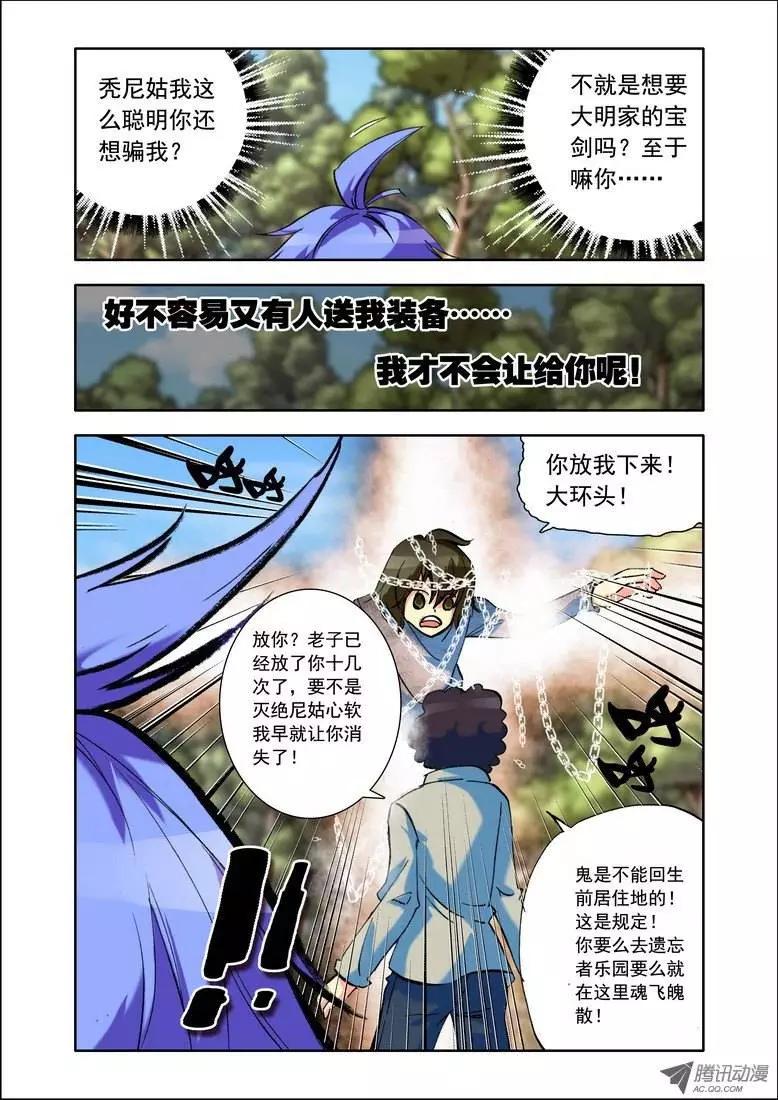 《天星之子》第80集 心跳 第7页