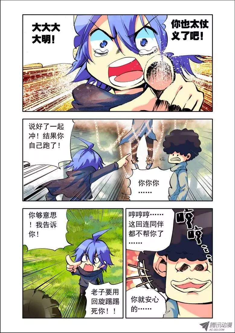 《天星之子》第80集 心跳 第8页