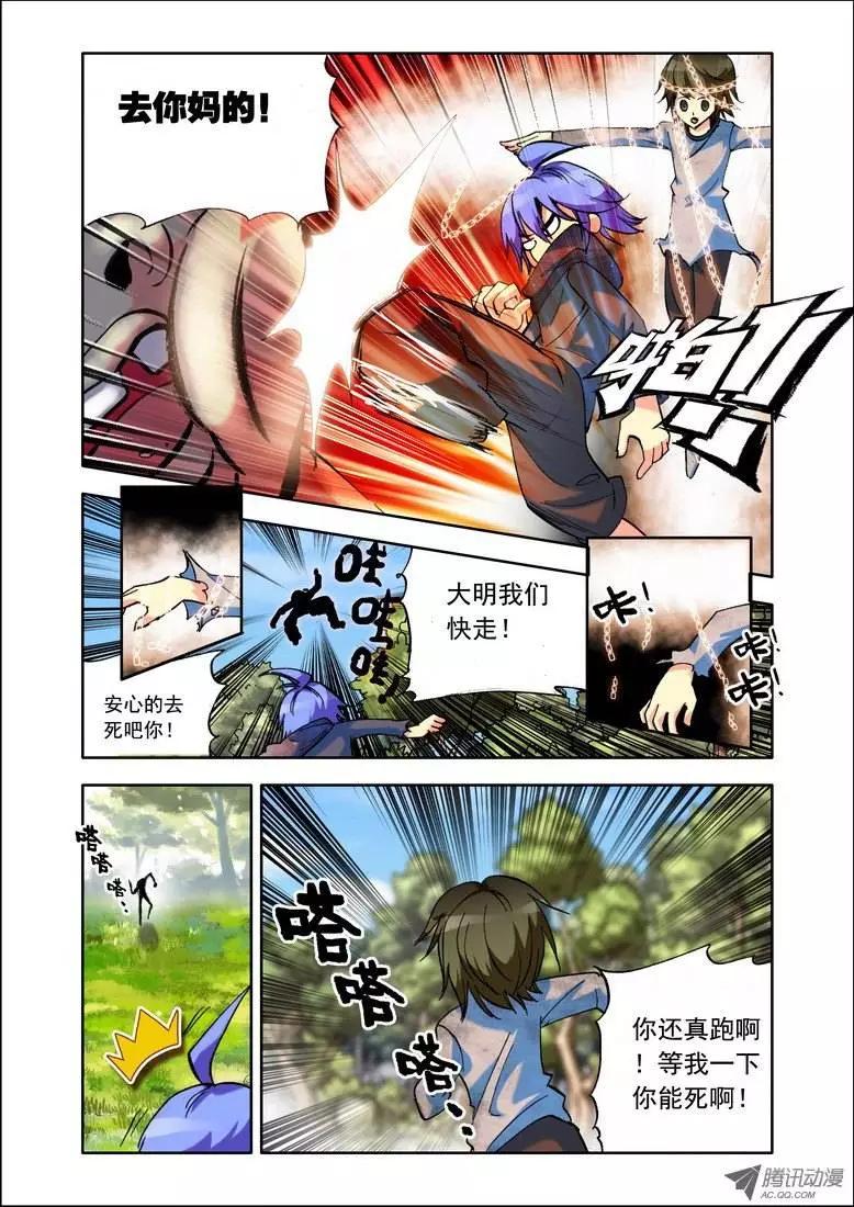 《天星之子》第80集 心跳 第9页