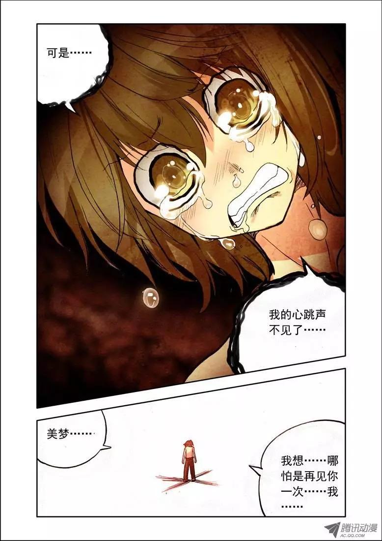 《天星之子》第81集 回不去的理由 第10页