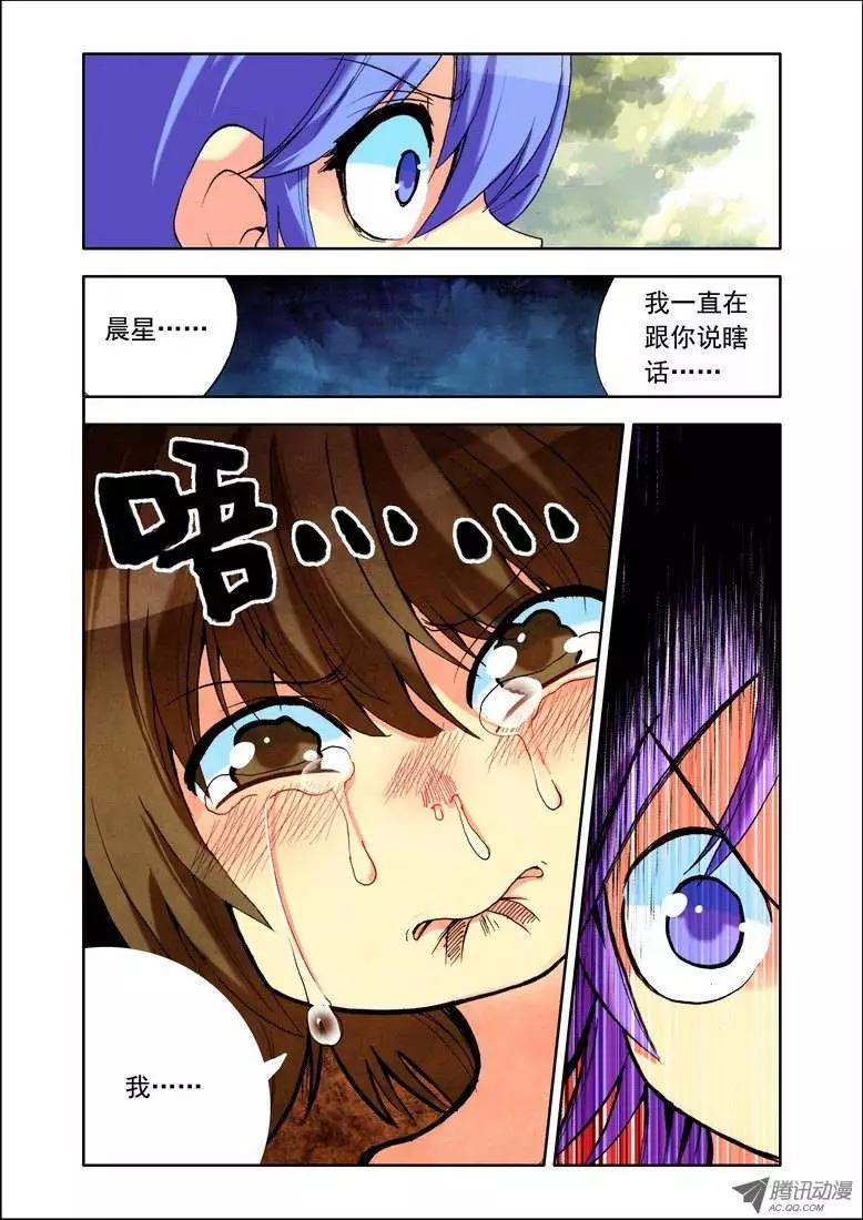 《天星之子》第81集 回不去的理由 第11页