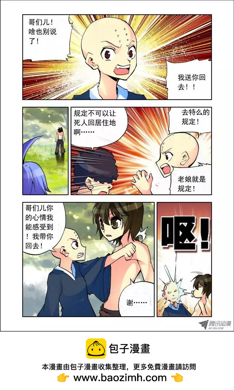 《天星之子》第81集 回不去的理由 第12页