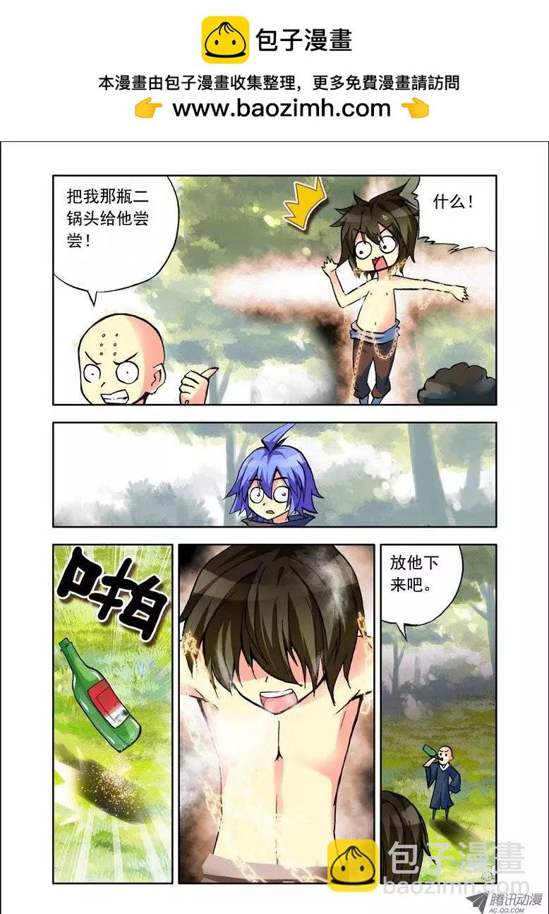 《天星之子》第81集 回不去的理由 第2页