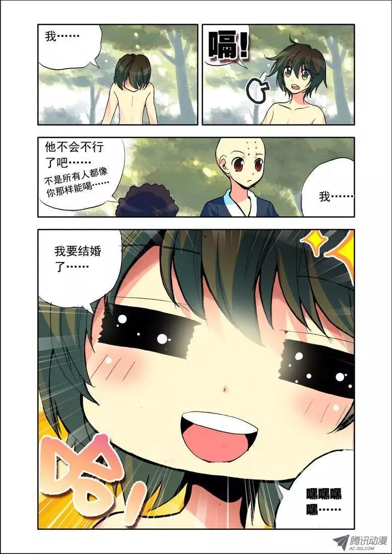 《天星之子》第81集 回不去的理由 第4页