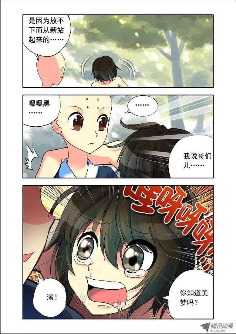 《天星之子》第81集 回不去的理由 第5页