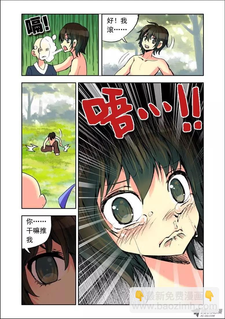 《天星之子》第81集 回不去的理由 第6页