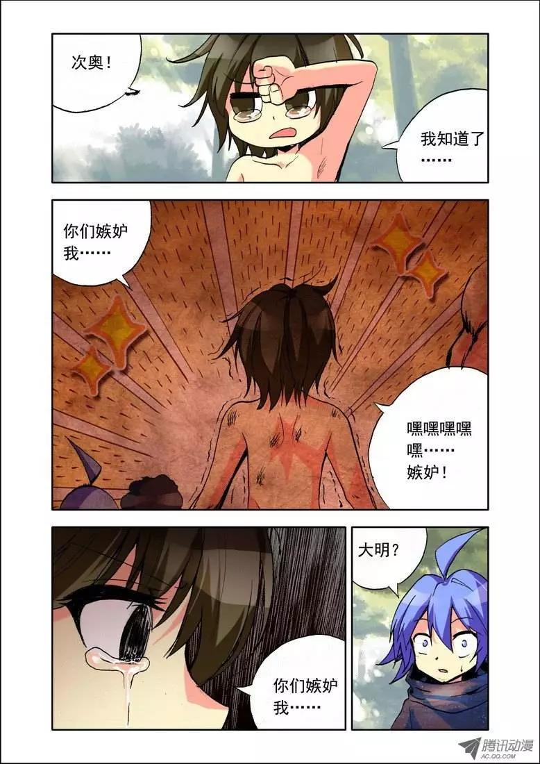 《天星之子》第81集 回不去的理由 第7页
