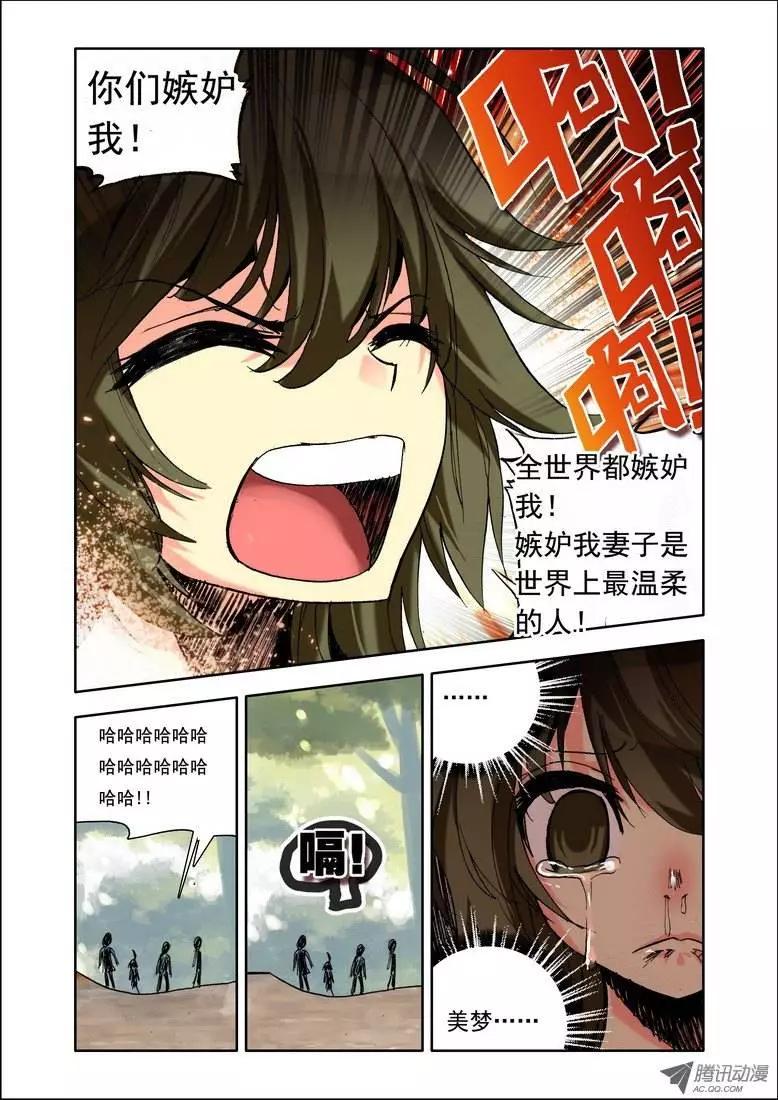 《天星之子》第81集 回不去的理由 第8页