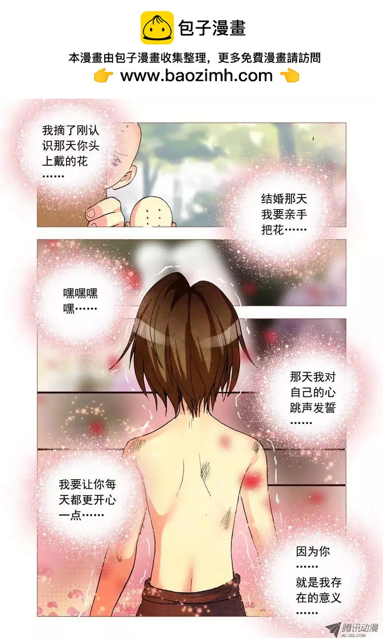 《天星之子》第81集 回不去的理由 第9页