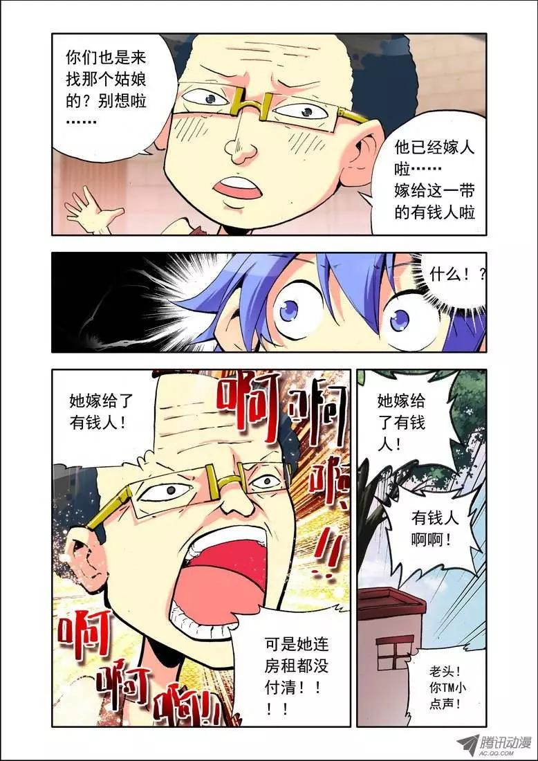 《天星之子》第83集 悲剧 第10页