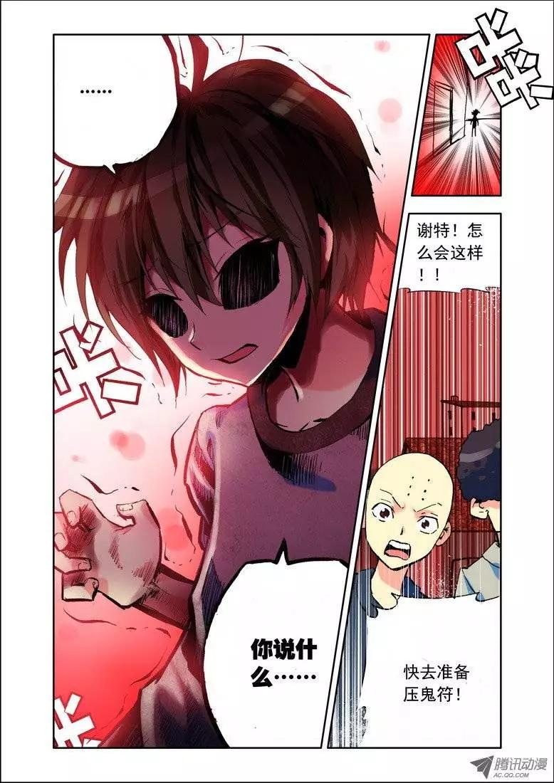 《天星之子》第83集 悲剧 第11页