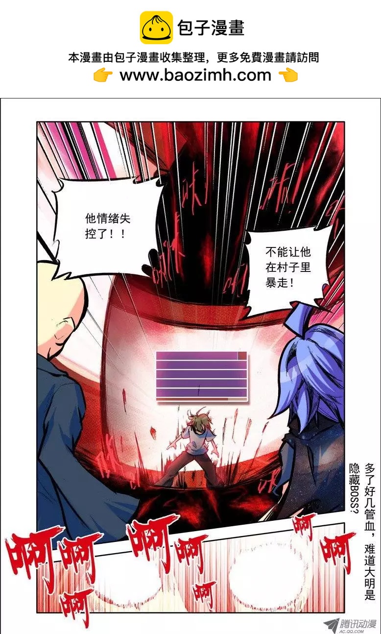 《天星之子》第83集 悲剧 第12页
