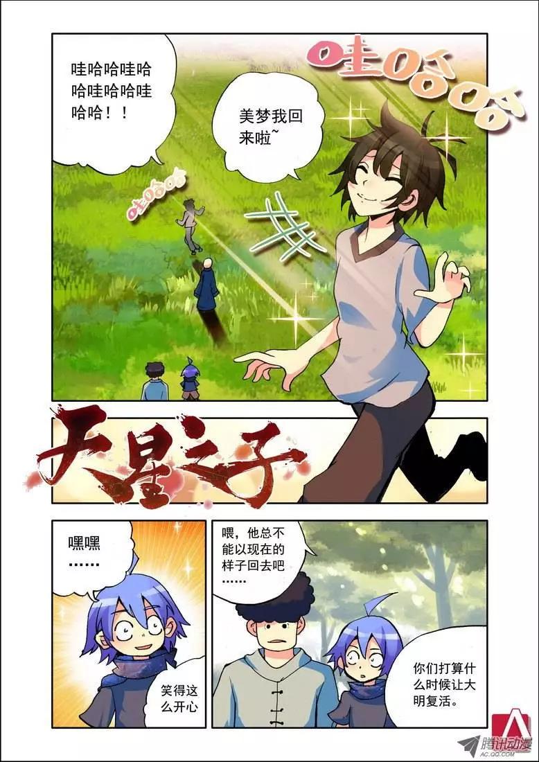 《天星之子》第83集 悲剧 第1页