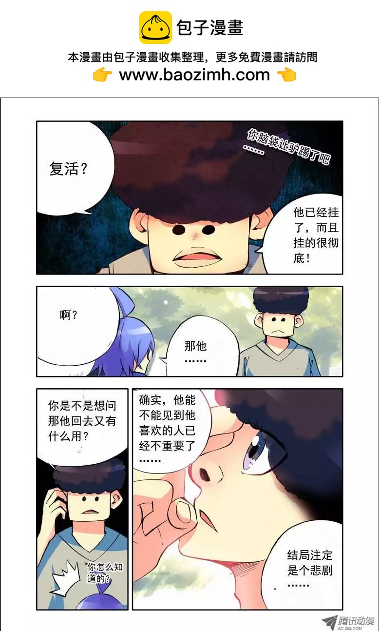 《天星之子》第83集 悲剧 第2页