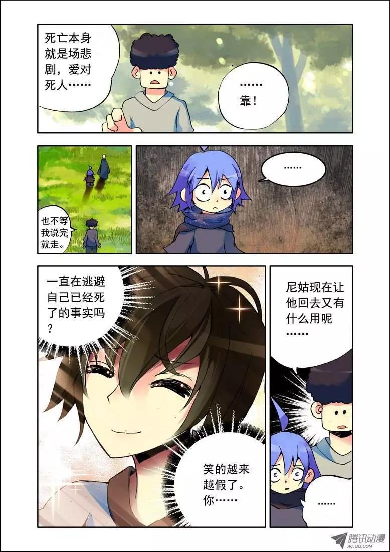 《天星之子》第83集 悲剧 第3页