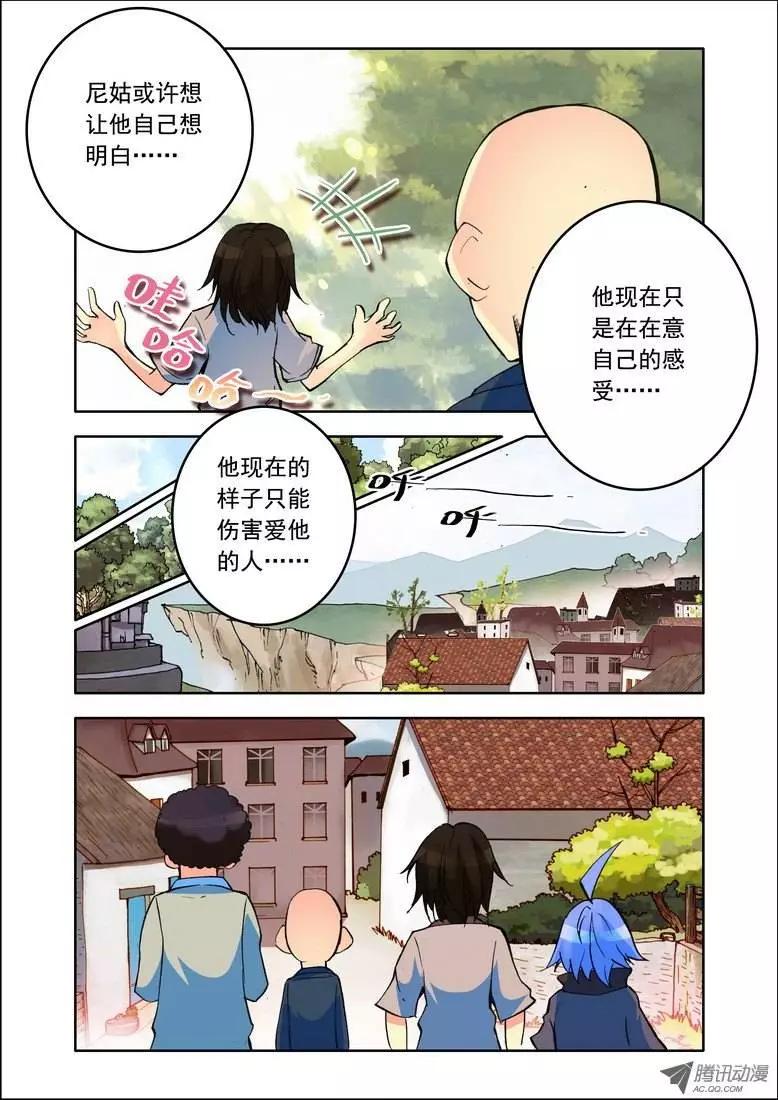 《天星之子》第83集 悲剧 第4页
