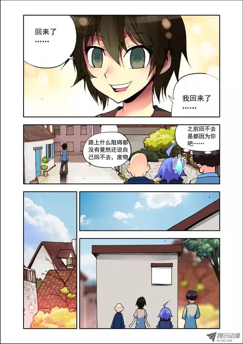 《天星之子》第83集 悲剧 第5页