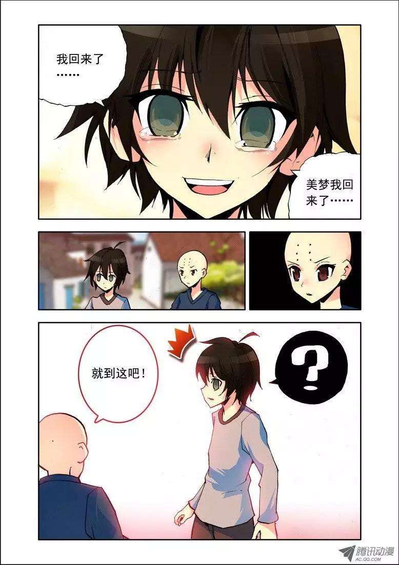 《天星之子》第83集 悲剧 第6页